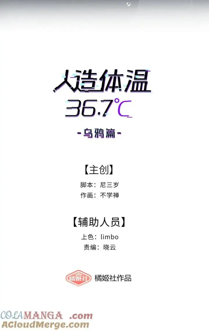 漫画《人造体温36.7℃》第36话 漫长的等待第11张图