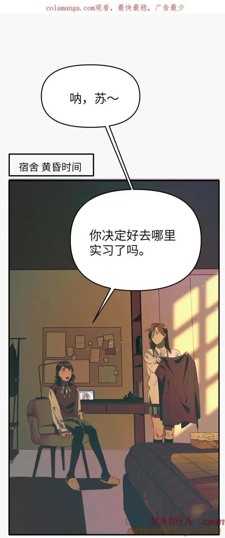 漫画《人造体温36.7℃》第36话 漫长的等待第42张图