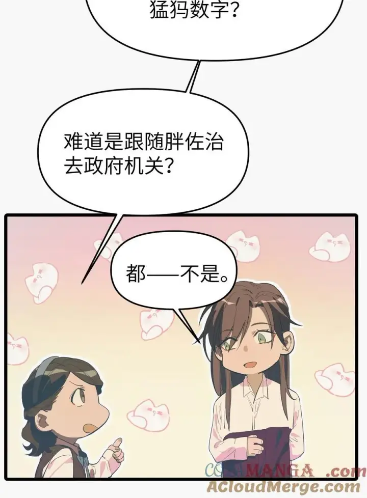 漫画《人造体温36.7℃》第37话 漫长的等待2第3张图