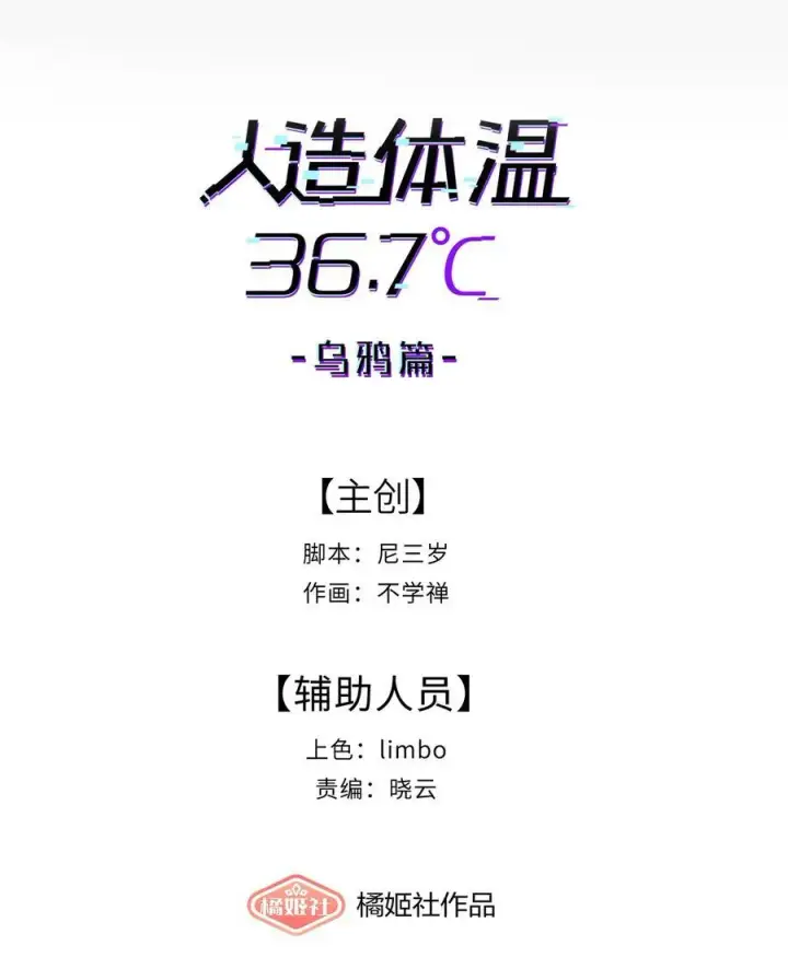 漫画《人造体温36.7℃》第37话 漫长的等待2第6张图