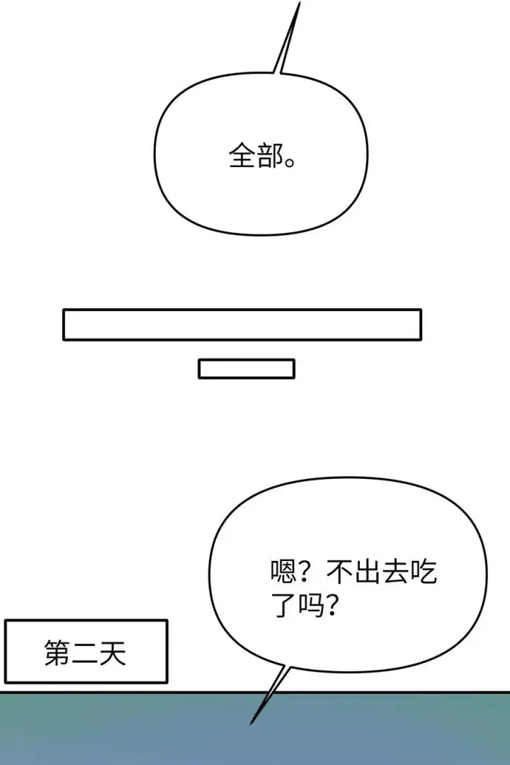 漫画《人造体温36.7℃》第38话 当热潮褪去第28张图