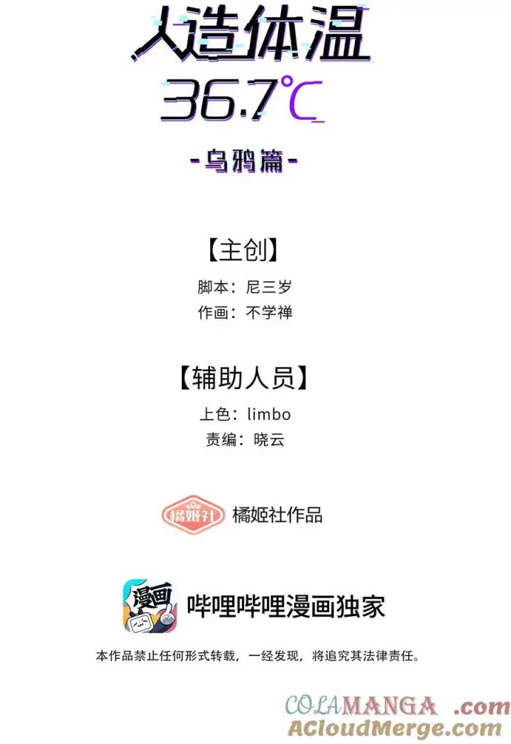 漫画《人造体温36.7℃》第38话 当热潮褪去第9张图