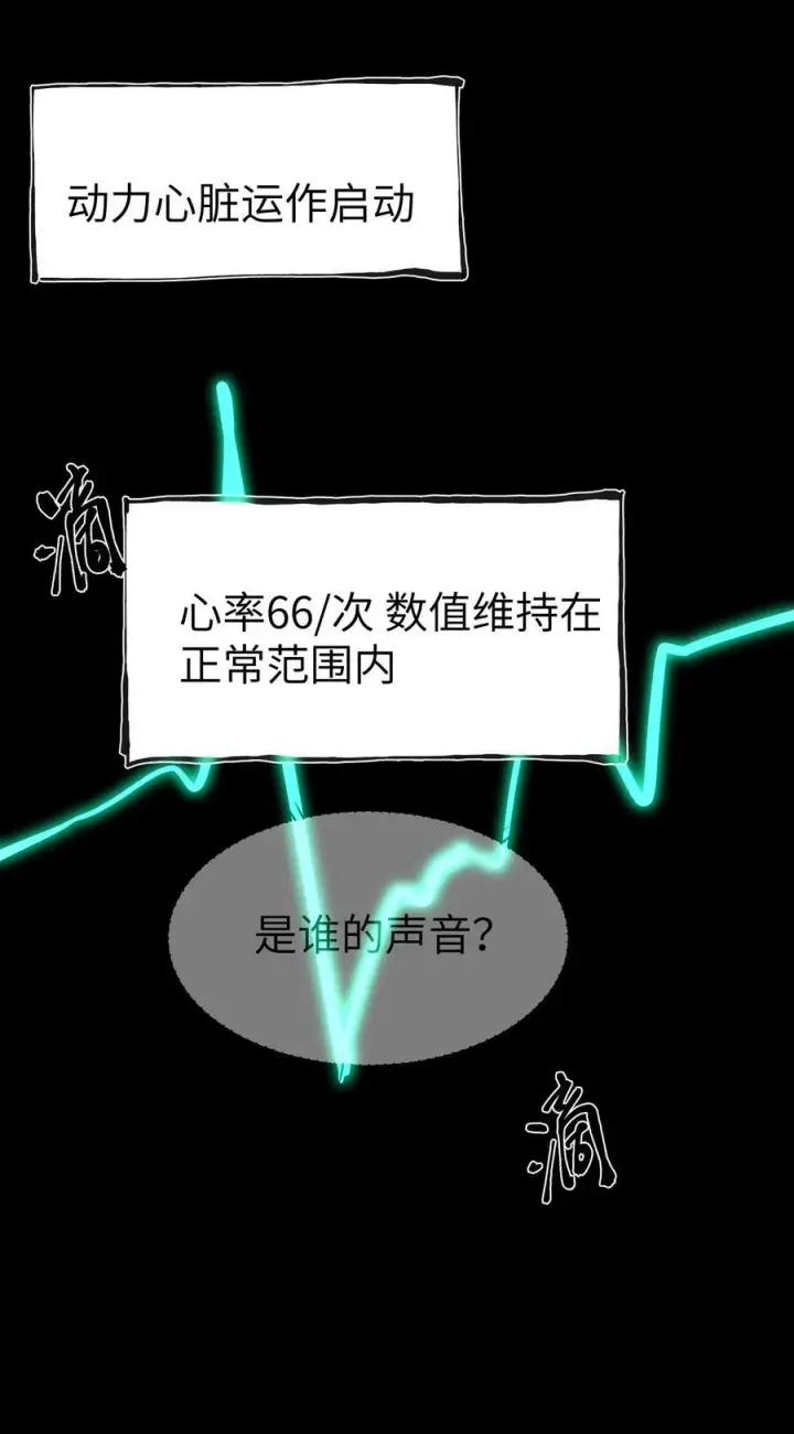 漫画《人造体温36.7℃》第二单元 第0话 我是你的安娜第26张图