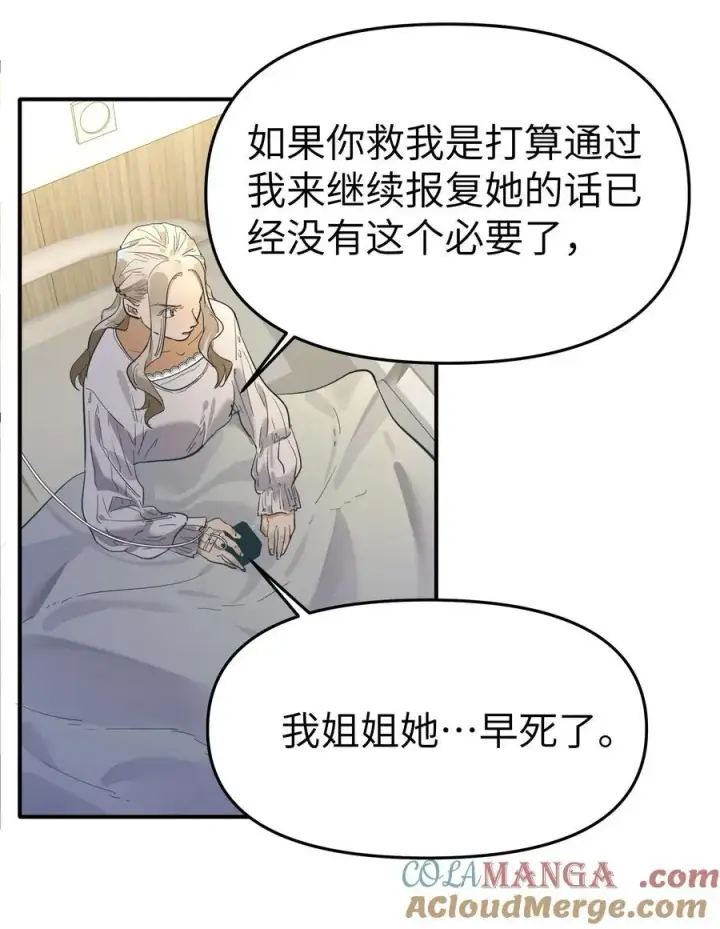 漫画《人造体温36.7℃》第二单元 第0话 我是你的安娜第43张图
