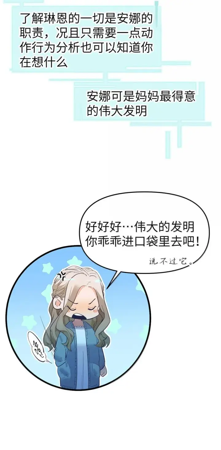 漫画《人造体温36.7℃》第二单元 第1话 尘封的二楼第15张图