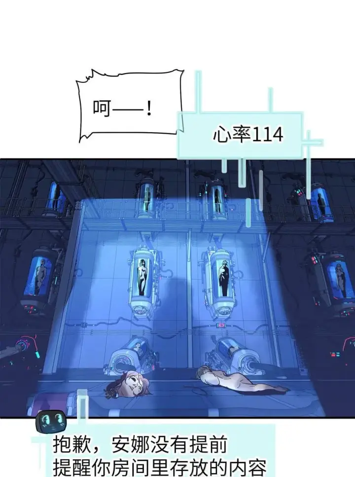 漫画《人造体温36.7℃》第二单元 第1话 尘封的二楼第17张图