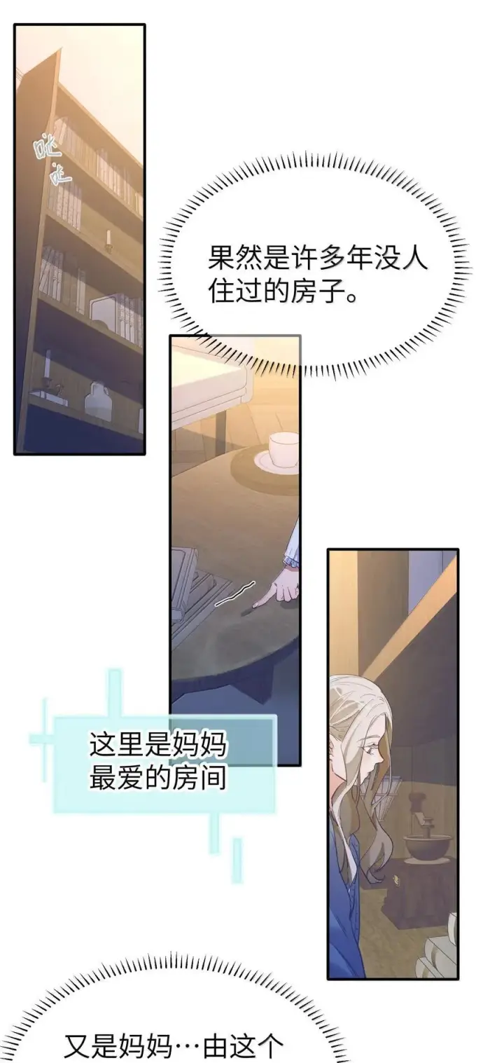 漫画《人造体温36.7℃》第二单元 第1话 尘封的二楼第20张图