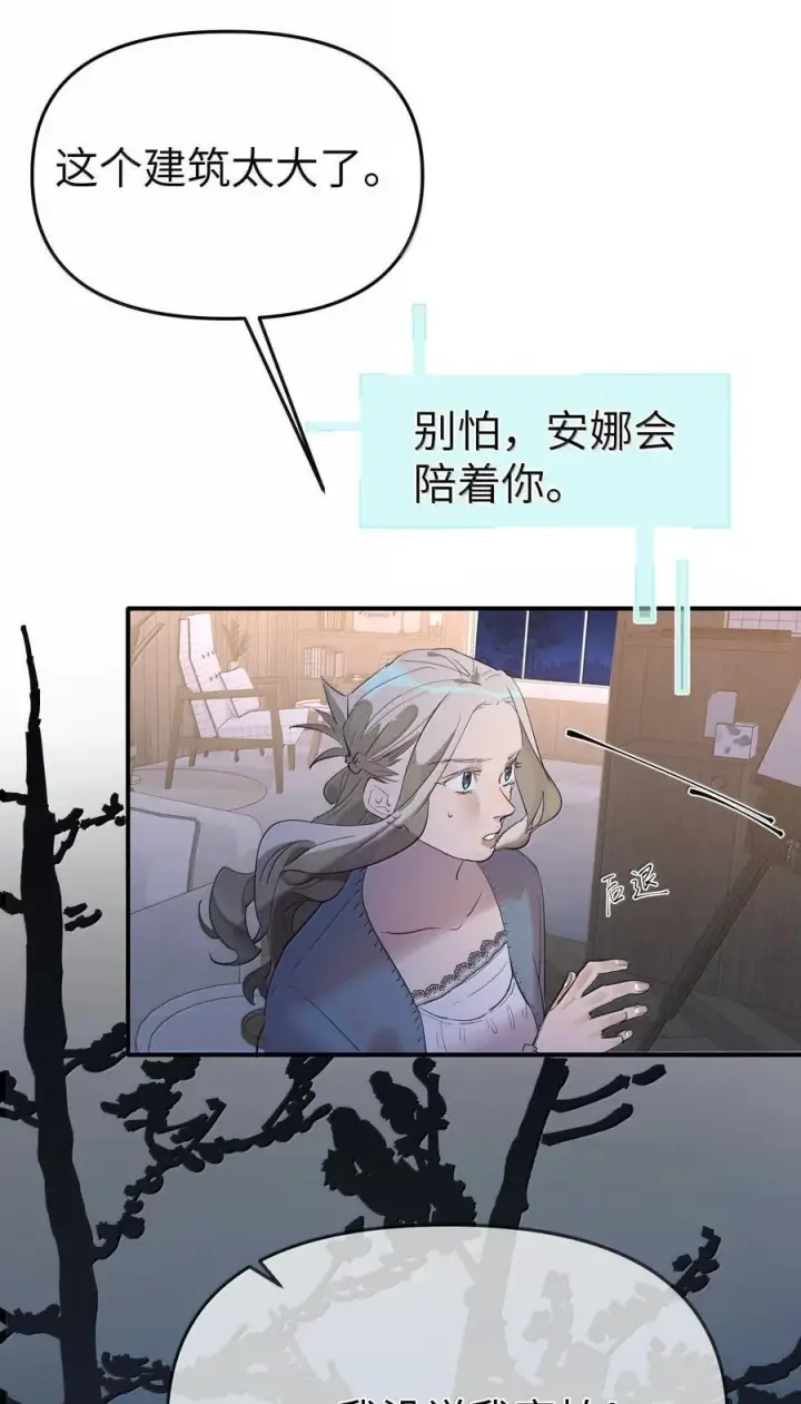 漫画《人造体温36.7℃》第二单元 第1话 尘封的二楼第23张图