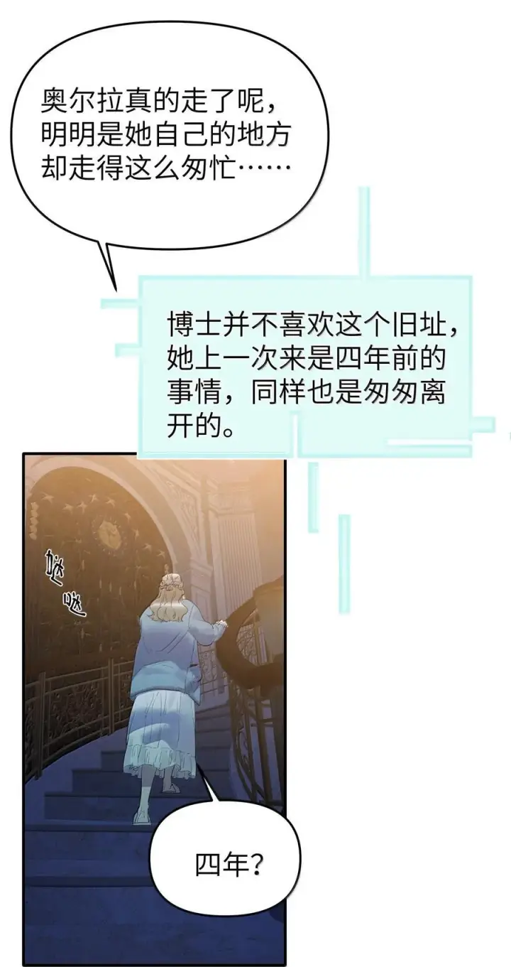 漫画《人造体温36.7℃》第二单元 第1话 尘封的二楼第3张图