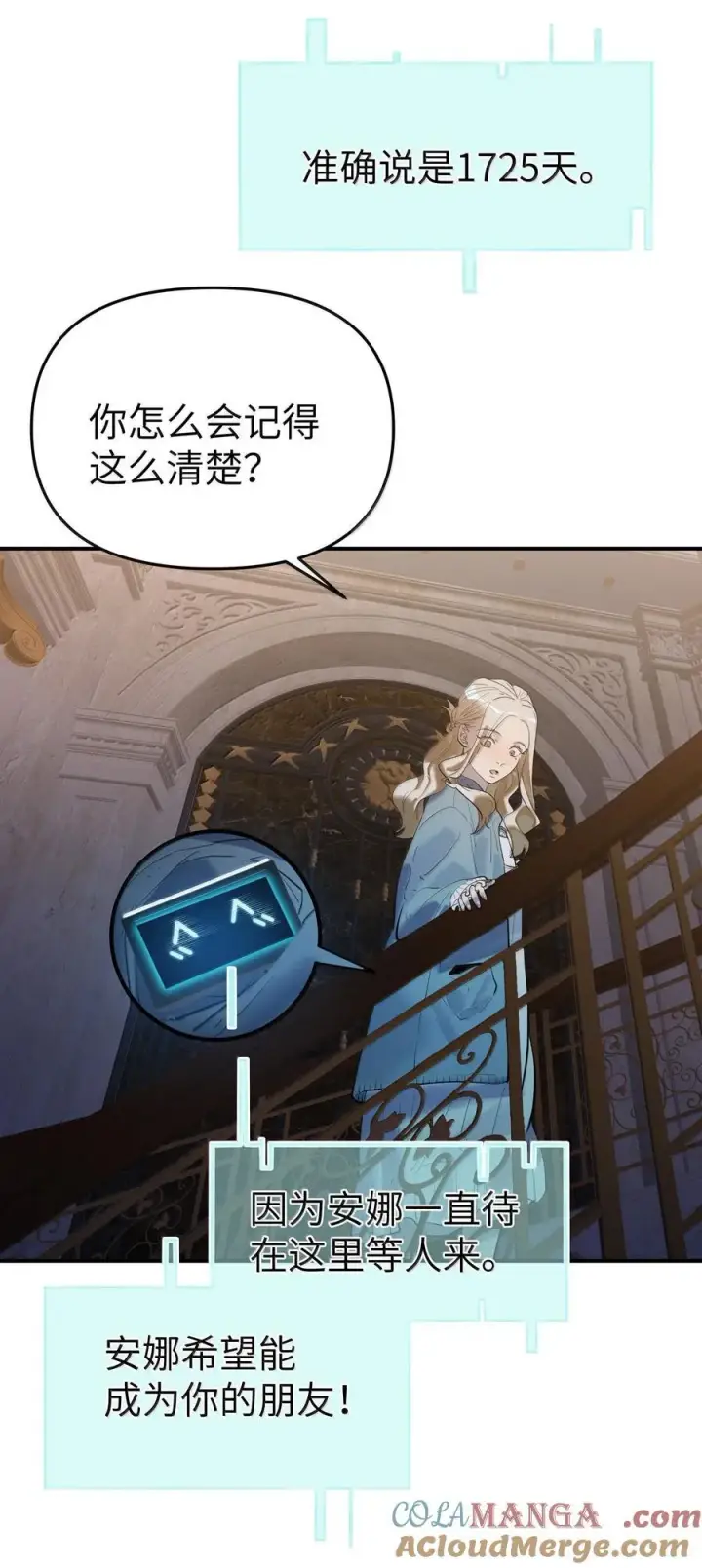 漫画《人造体温36.7℃》第二单元 第1话 尘封的二楼第4张图
