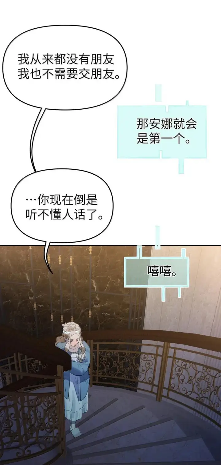 漫画《人造体温36.7℃》第二单元 第1话 尘封的二楼第5张图