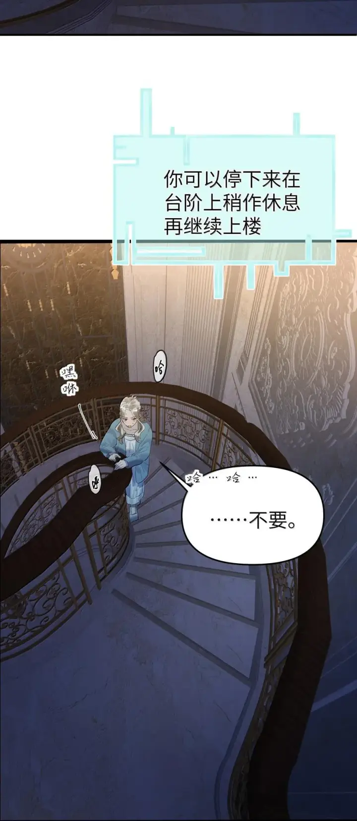 漫画《人造体温36.7℃》第二单元 第1话 尘封的二楼第6张图