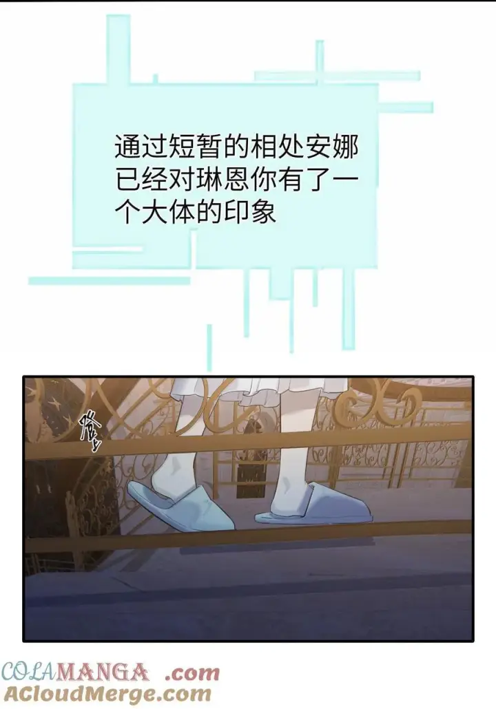 漫画《人造体温36.7℃》第二单元 第1话 尘封的二楼第7张图
