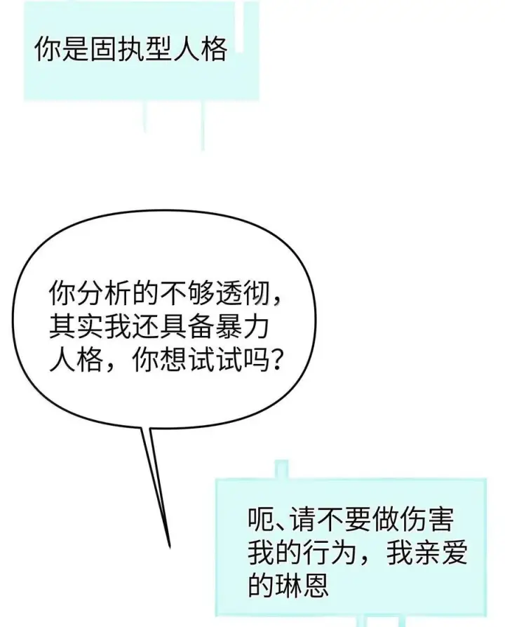 漫画《人造体温36.7℃》第二单元 第1话 尘封的二楼第9张图