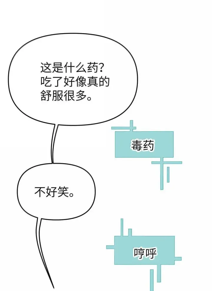 漫画《人造体温36.7℃》第二单元 第2话 电量告急第12张图