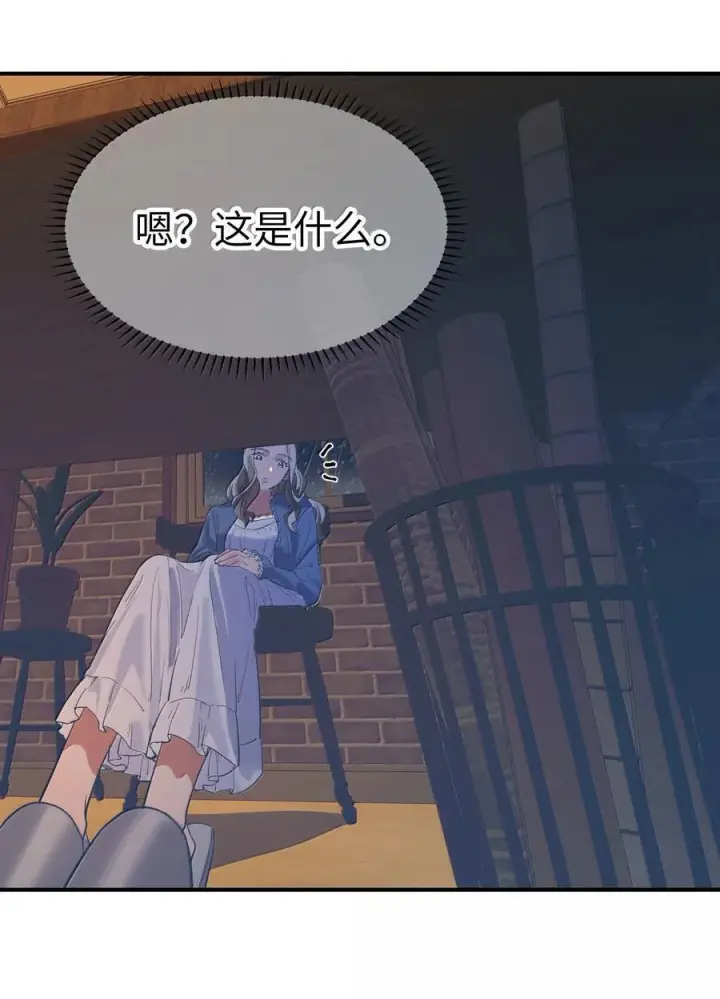 漫画《人造体温36.7℃》第二单元 第2话 电量告急第14张图