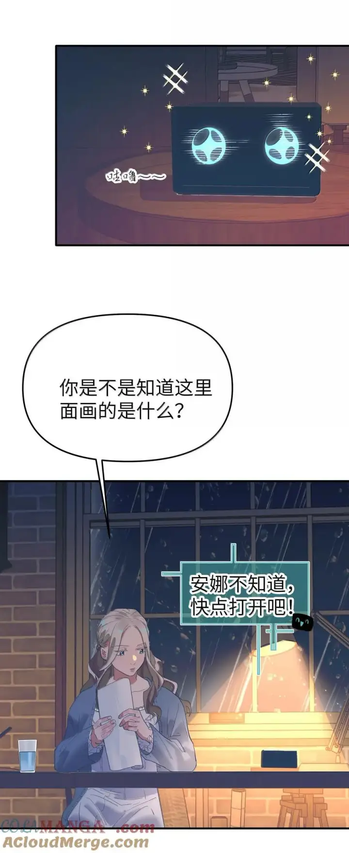 漫画《人造体温36.7℃》第二单元 第2话 电量告急第16张图