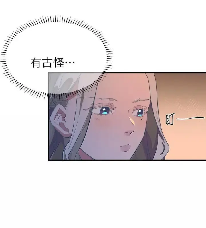 漫画《人造体温36.7℃》第二单元 第2话 电量告急第17张图