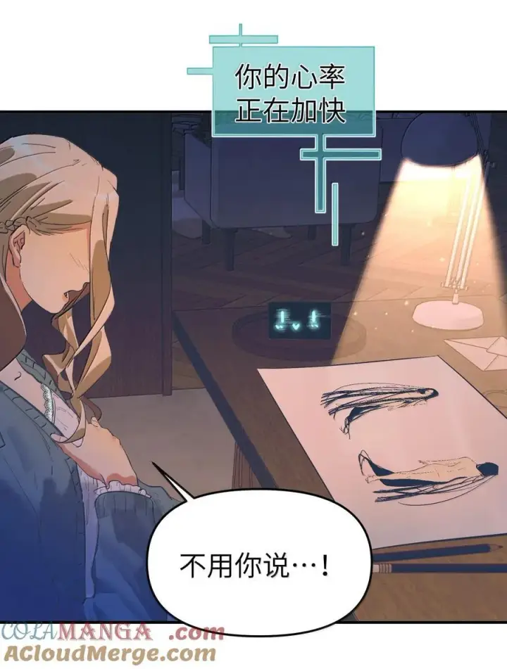 漫画《人造体温36.7℃》第二单元 第2话 电量告急第22张图