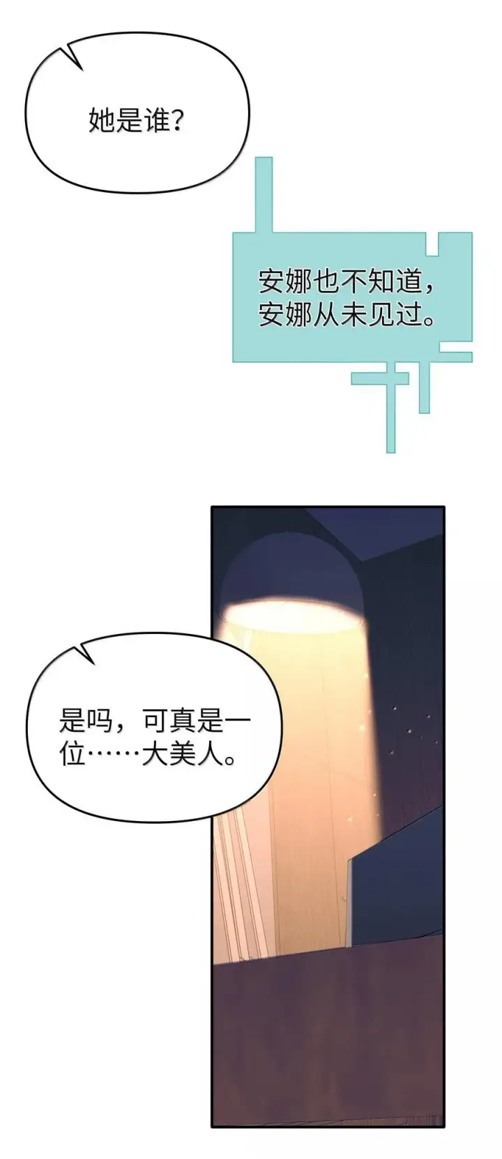 漫画《人造体温36.7℃》第二单元 第2话 电量告急第23张图