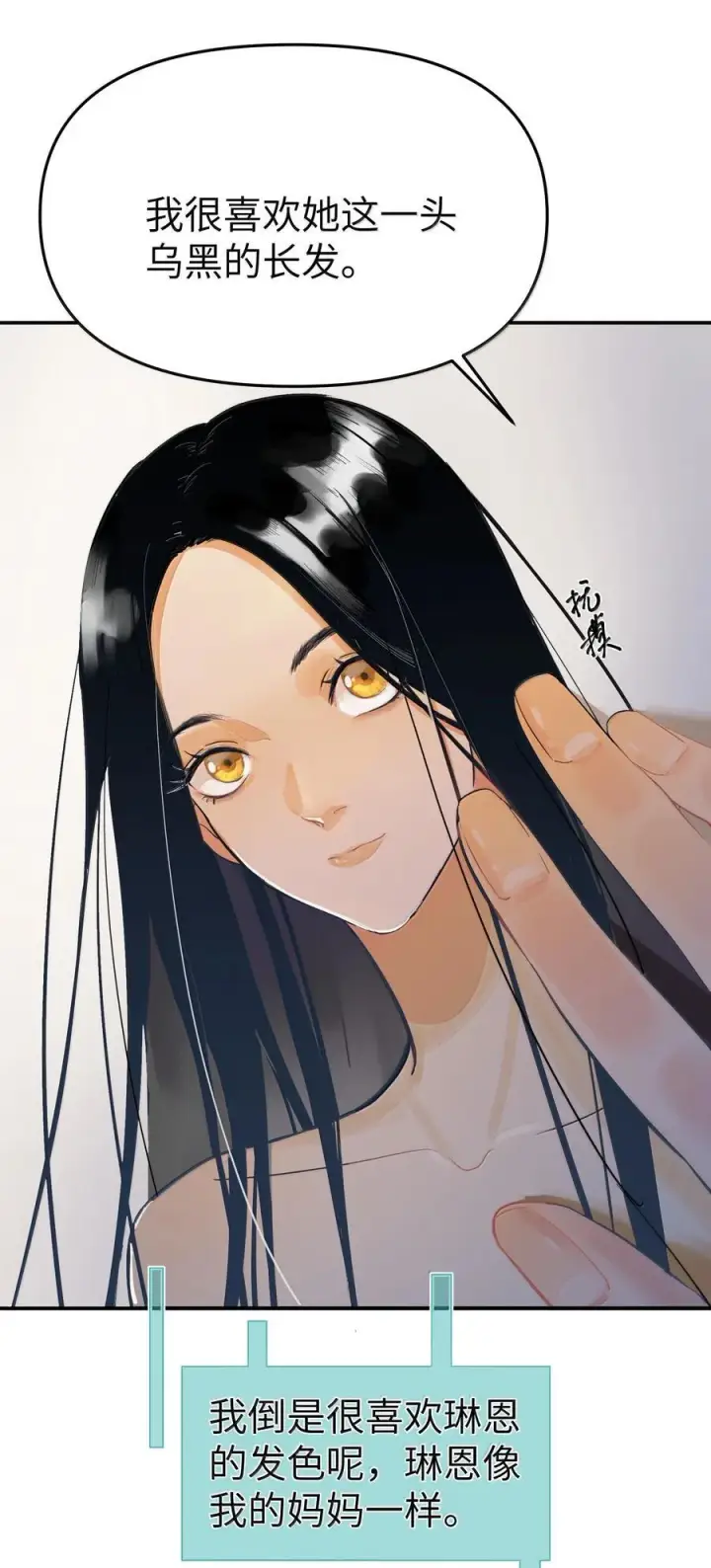 漫画《人造体温36.7℃》第二单元 第2话 电量告急第24张图