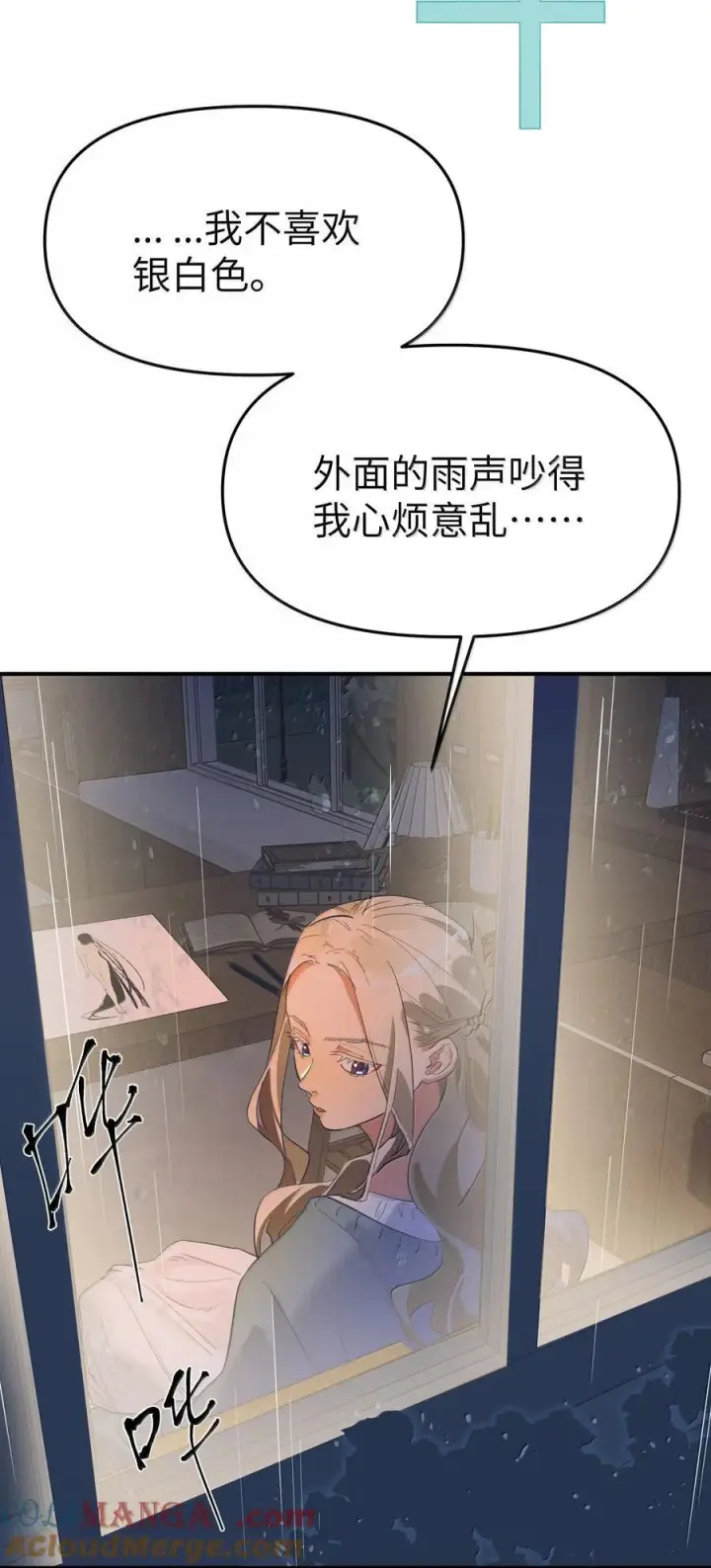 漫画《人造体温36.7℃》第二单元 第2话 电量告急第25张图