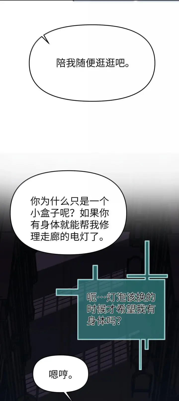 漫画《人造体温36.7℃》第二单元 第2话 电量告急第26张图