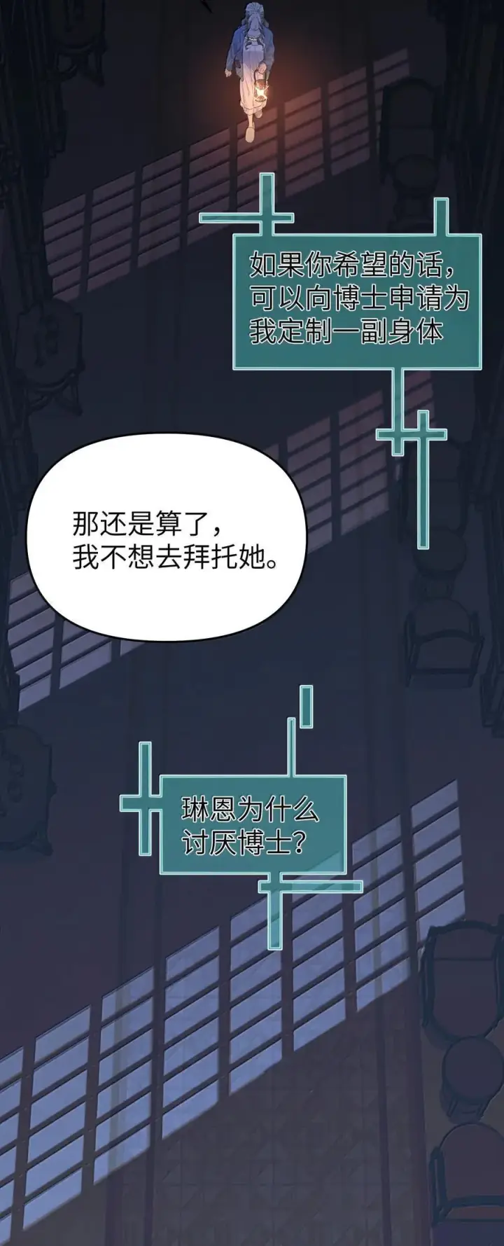 漫画《人造体温36.7℃》第二单元 第2话 电量告急第27张图