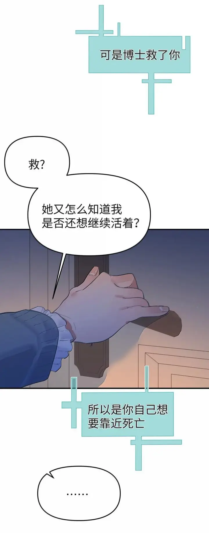 漫画《人造体温36.7℃》第二单元 第2话 电量告急第29张图