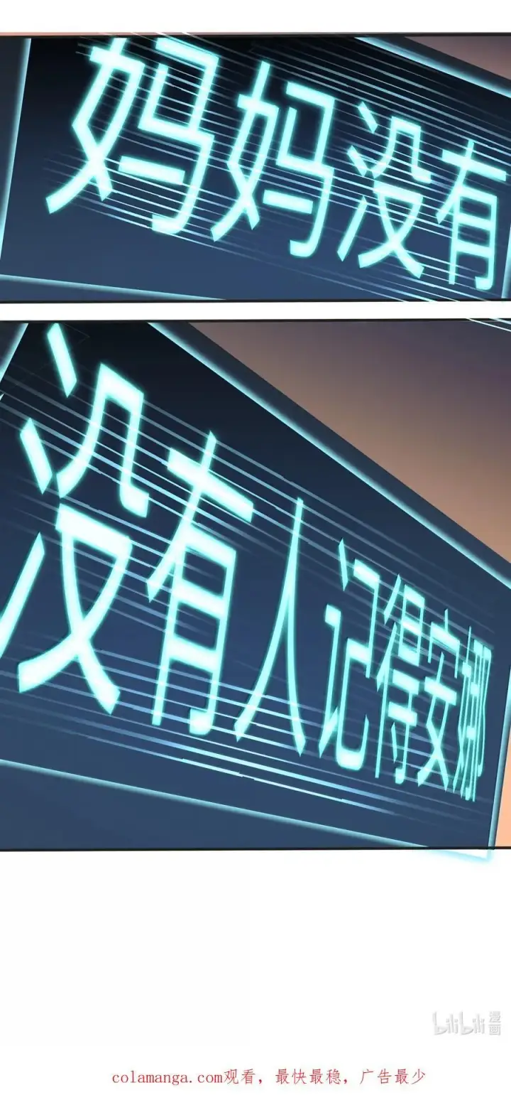 漫画《人造体温36.7℃》第二单元 第2话 电量告急第45张图