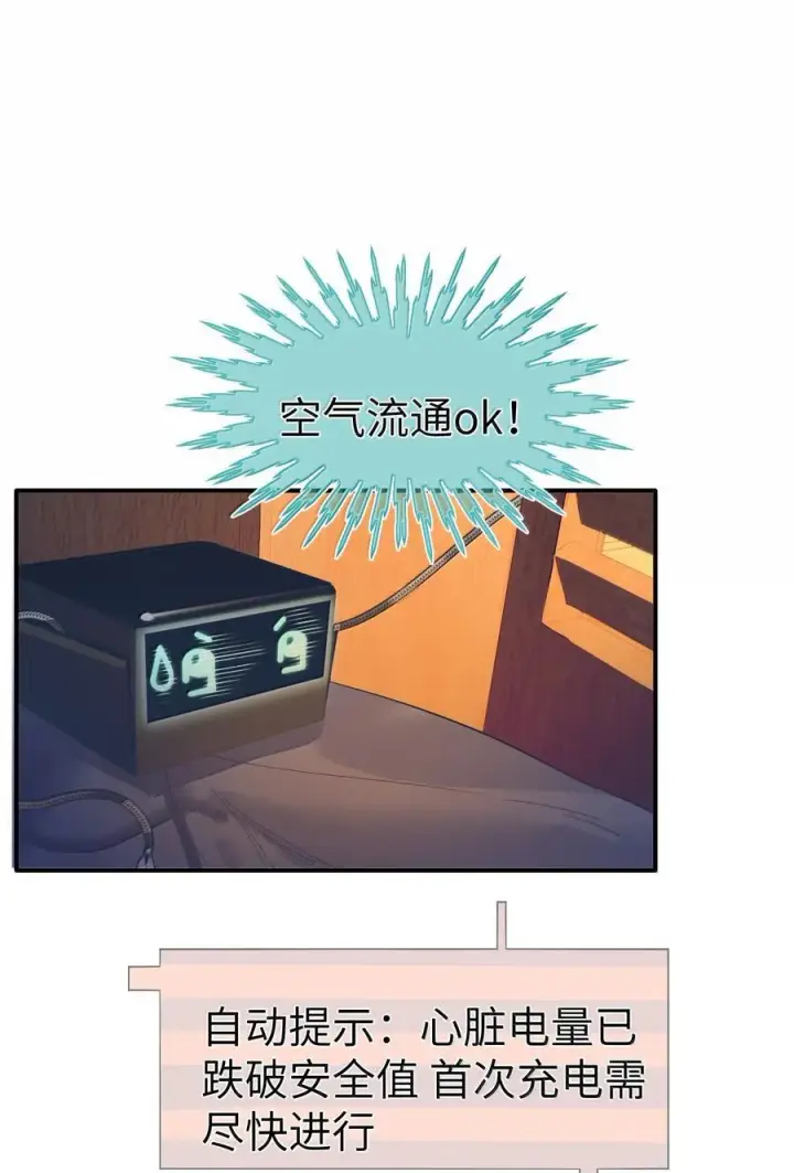 漫画《人造体温36.7℃》第二单元 第2话 电量告急第6张图
