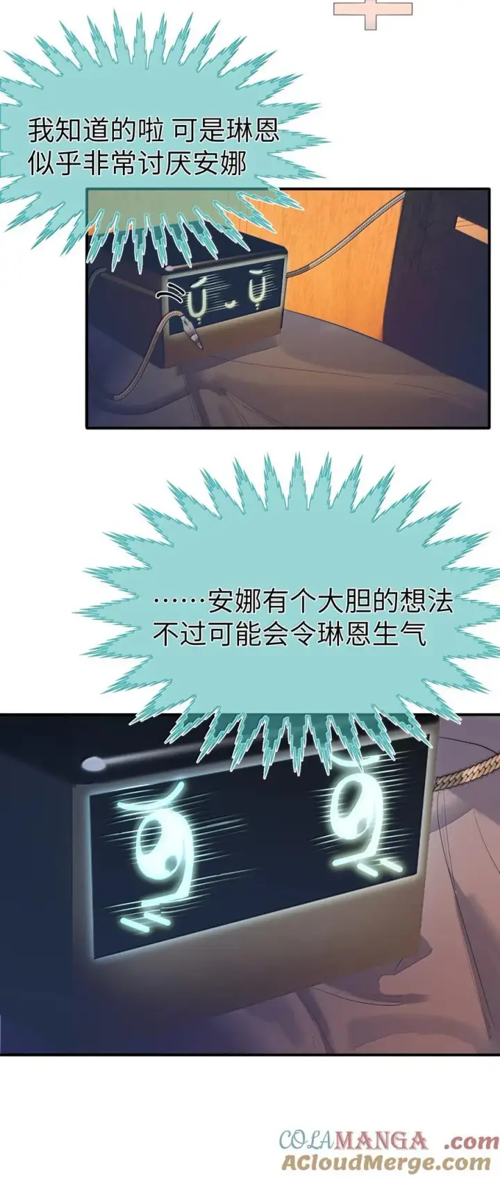 漫画《人造体温36.7℃》第二单元 第2话 电量告急第7张图