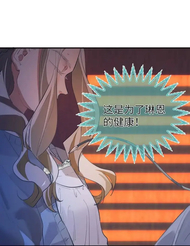 漫画《人造体温36.7℃》第二单元 第2话 电量告急第8张图