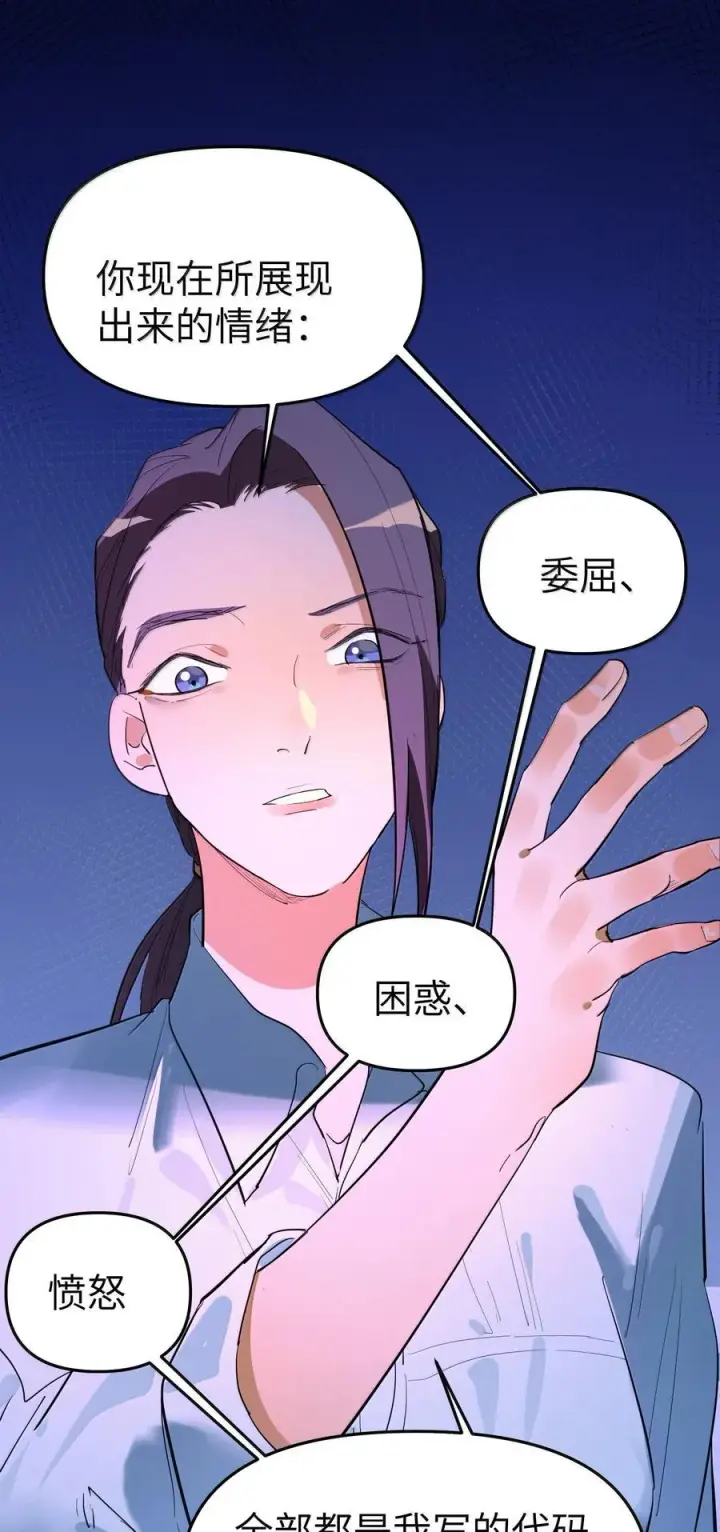 漫画《人造体温36.7℃》第二单元 第3话 嫉妒心第12张图