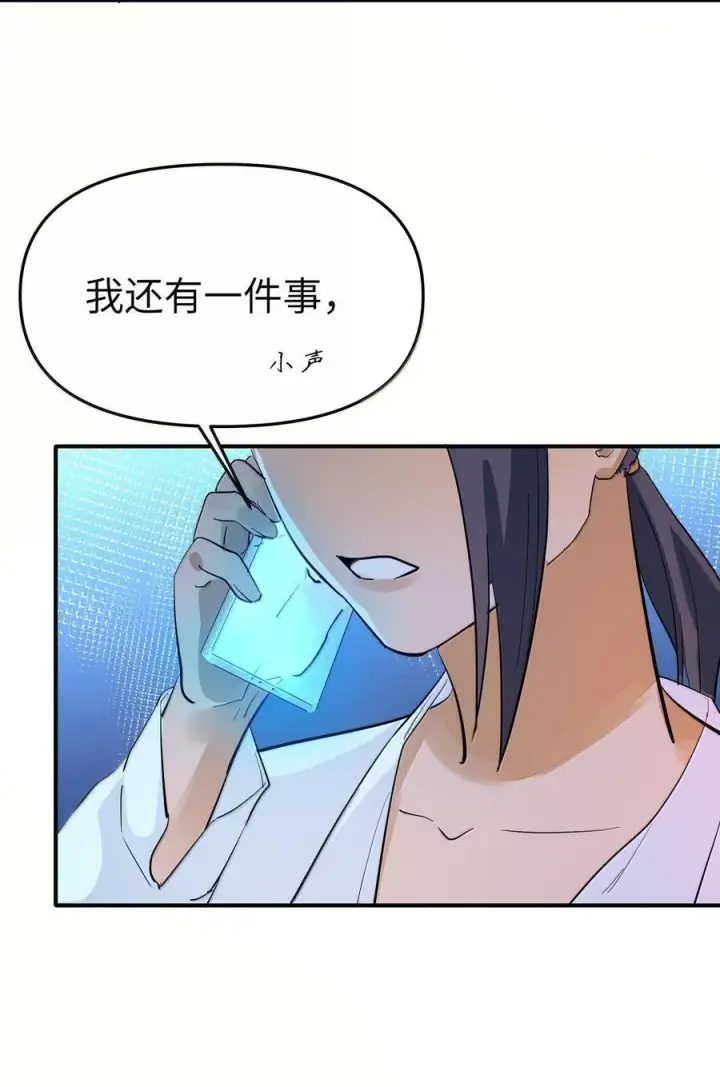 漫画《人造体温36.7℃》第二单元 第3话 嫉妒心第34张图