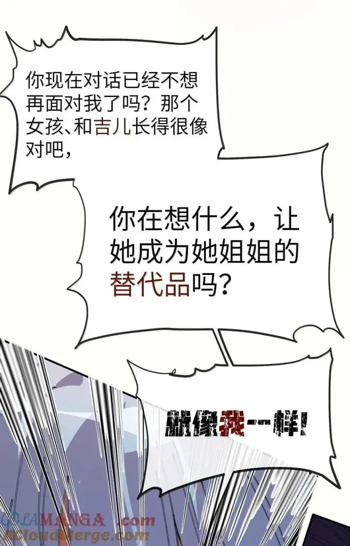 漫画《人造体温36.7℃》第二单元 第3话 嫉妒心第9张图