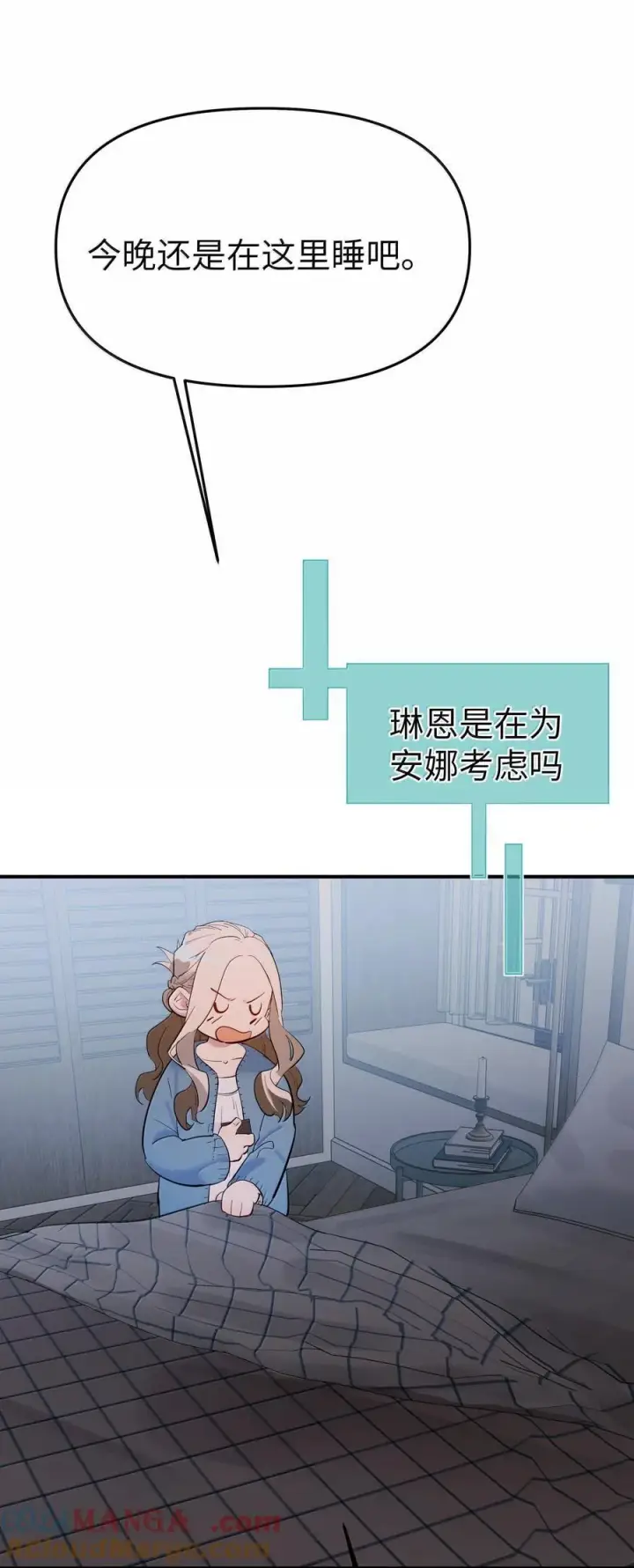漫画《人造体温36.7℃》第二单元 第4话 漫漫长夜第15张图