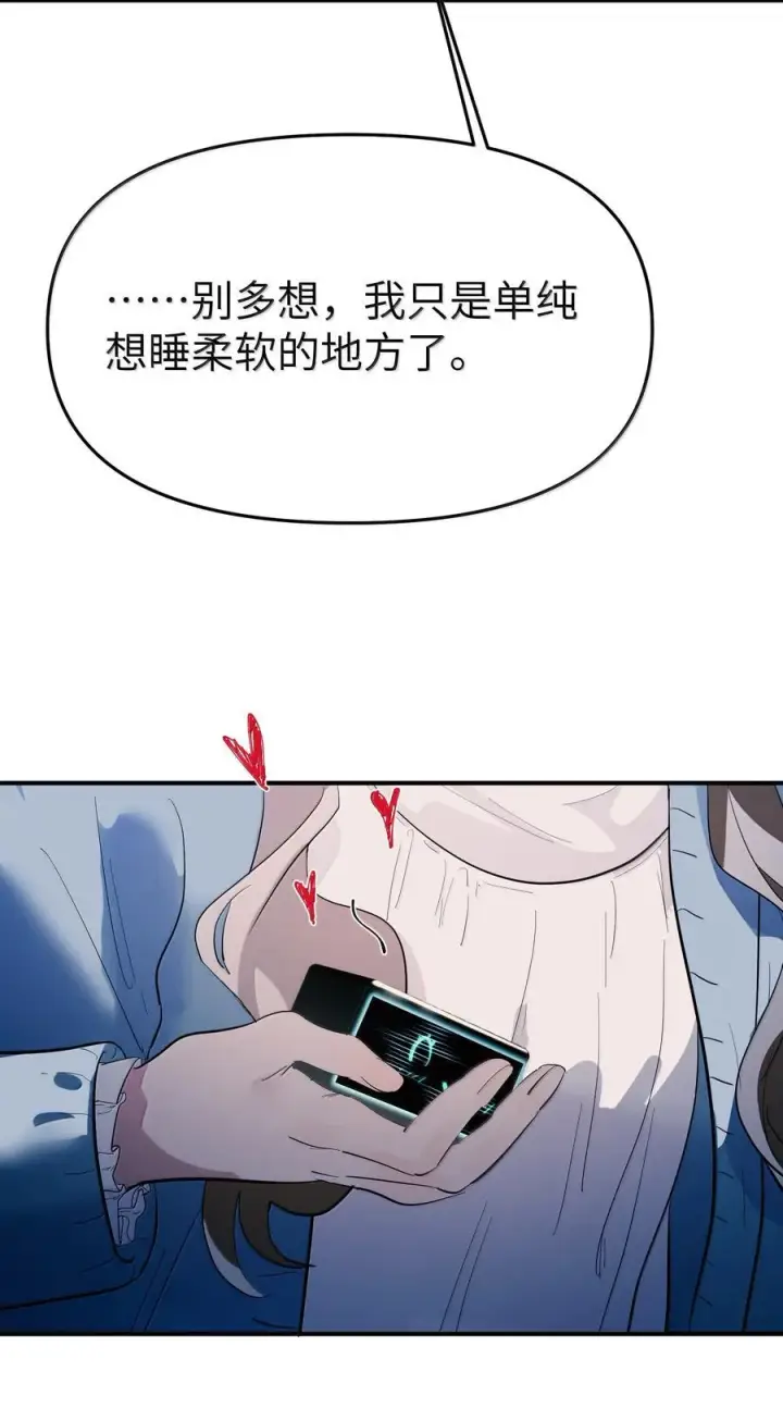 漫画《人造体温36.7℃》第二单元 第4话 漫漫长夜第16张图