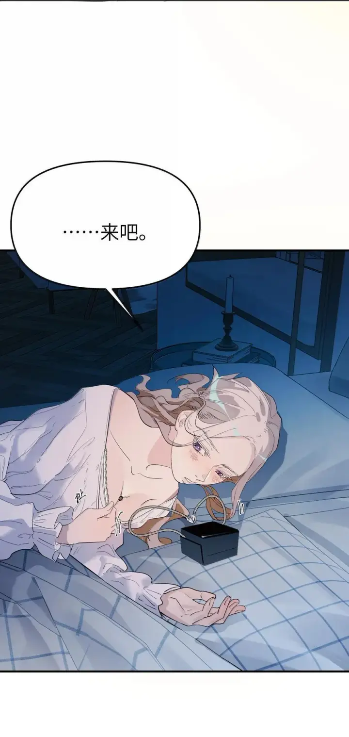 漫画《人造体温36.7℃》第二单元 第4话 漫漫长夜第26张图