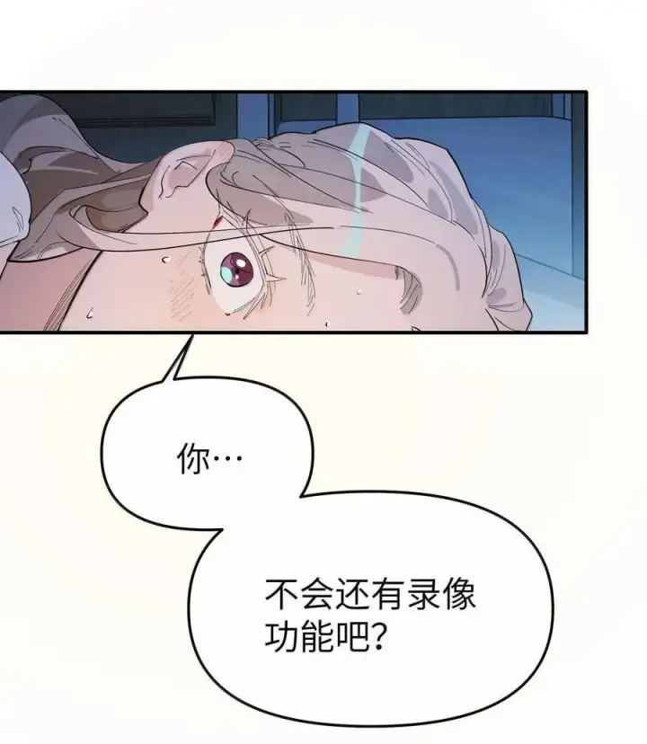 漫画《人造体温36.7℃》第二单元 第4话 漫漫长夜第28张图