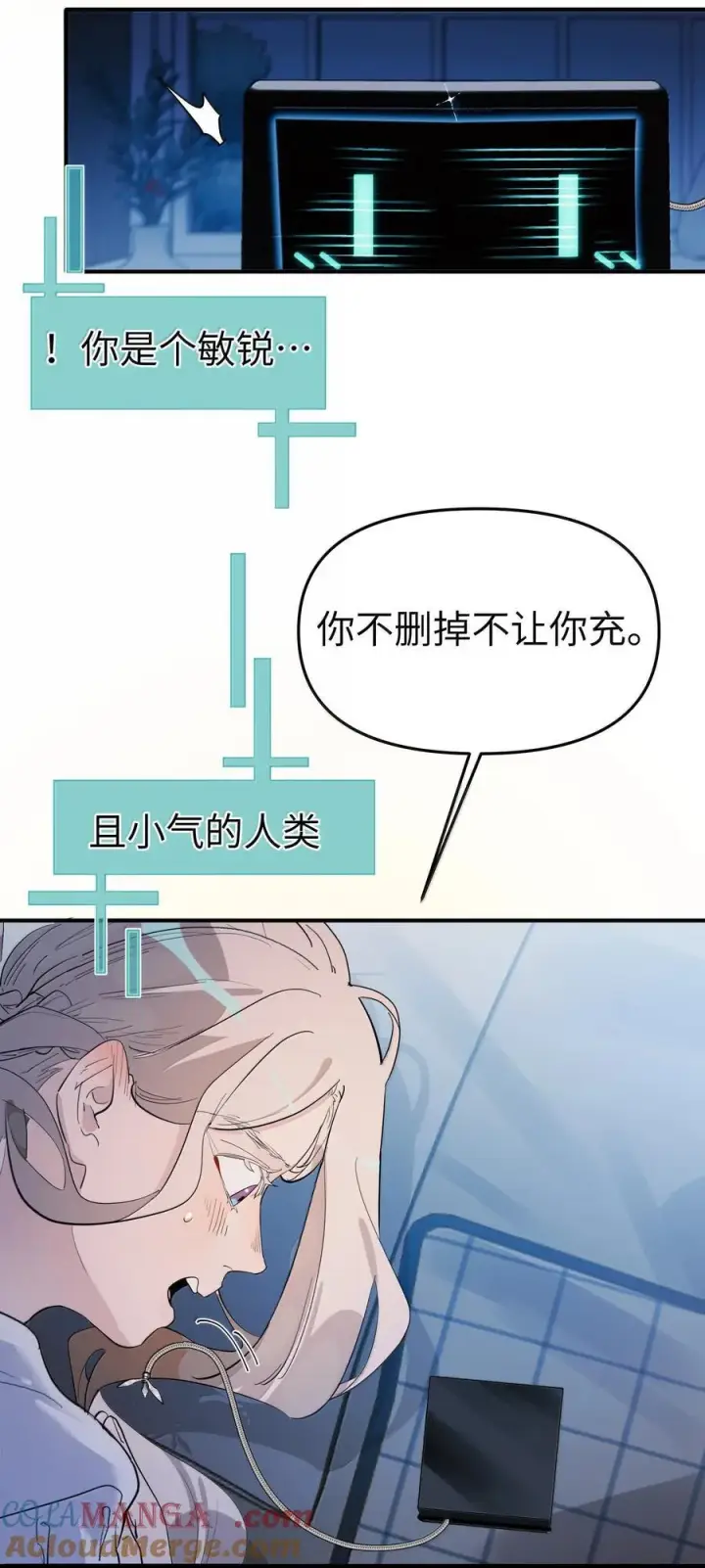 漫画《人造体温36.7℃》第二单元 第4话 漫漫长夜第29张图