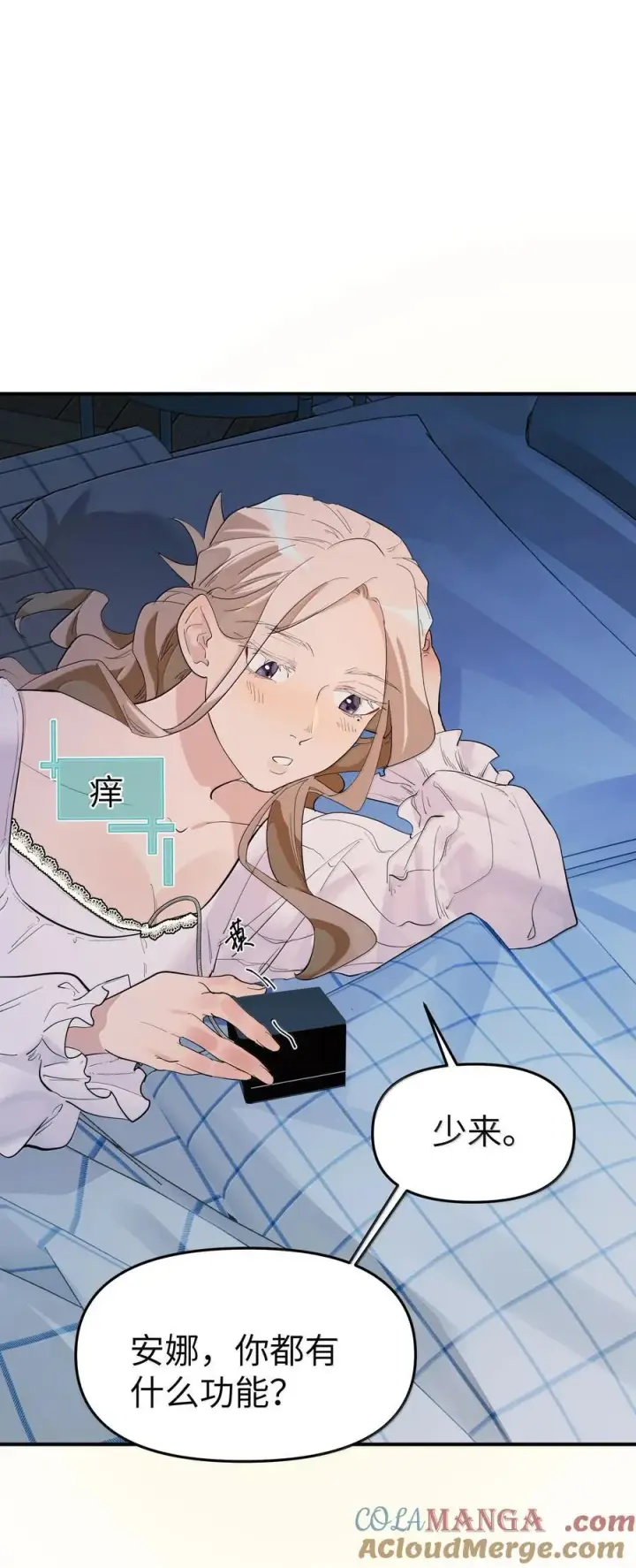 漫画《人造体温36.7℃》第二单元 第4话 漫漫长夜第31张图