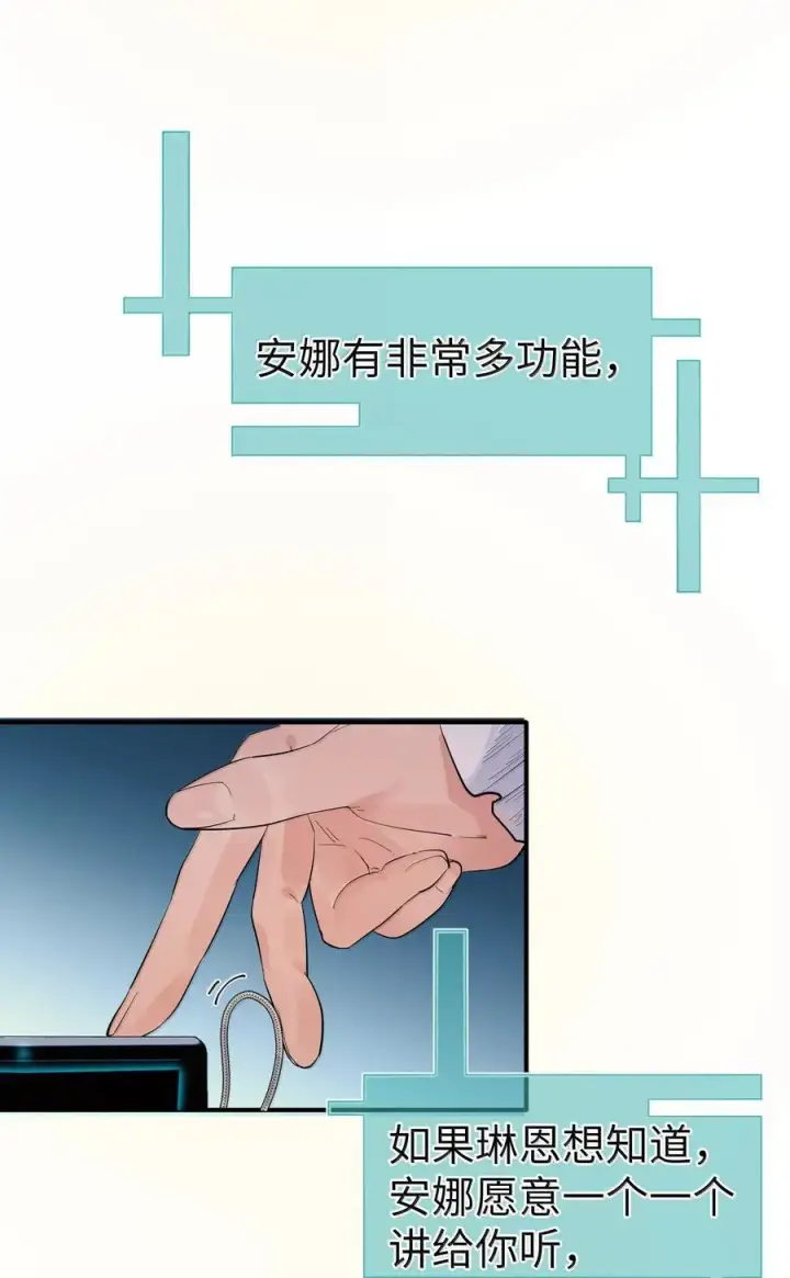 漫画《人造体温36.7℃》第二单元 第4话 漫漫长夜第32张图