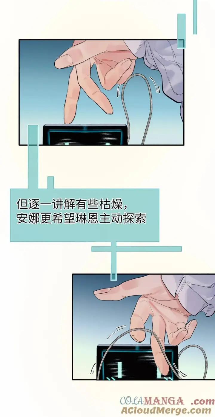 漫画《人造体温36.7℃》第二单元 第4话 漫漫长夜第33张图