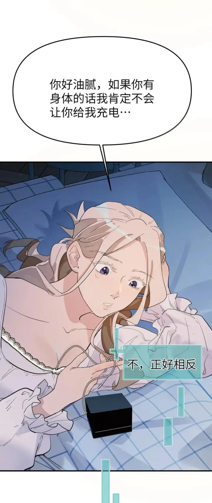 漫画《人造体温36.7℃》第二单元 第4话 漫漫长夜第34张图
