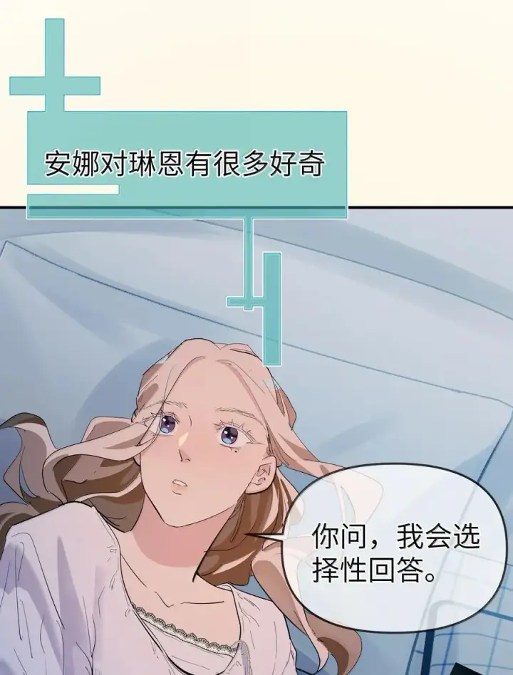 漫画《人造体温36.7℃》第二单元 第4话 漫漫长夜第38张图