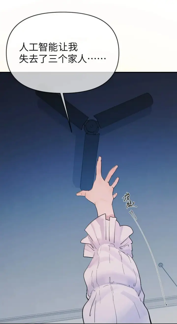 漫画《人造体温36.7℃》第二单元 第4话 漫漫长夜第40张图