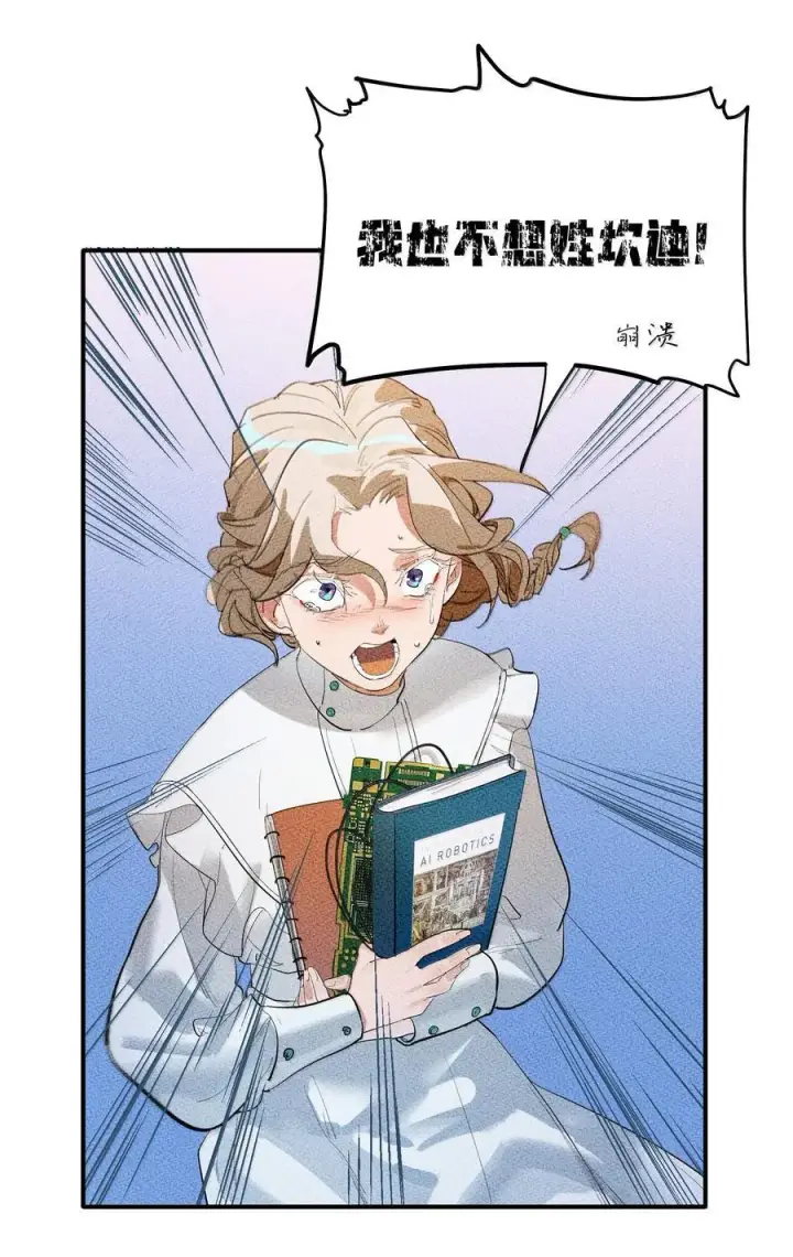 漫画《人造体温36.7℃》第二单元 第5话 坎迪一家第12张图