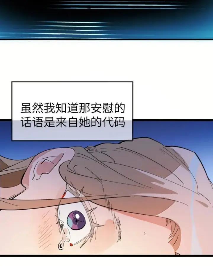漫画《人造体温36.7℃》第二单元 第5话 坎迪一家第44张图