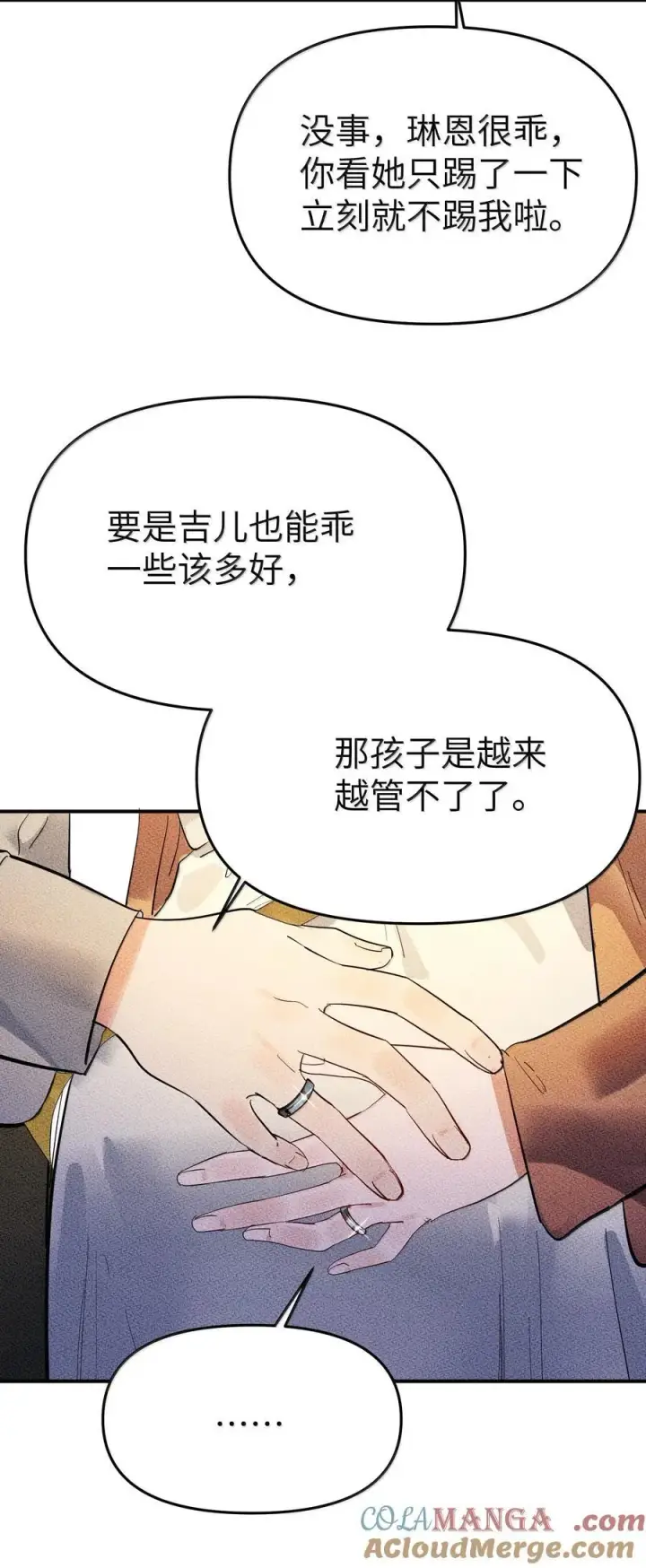 漫画《人造体温36.7℃》第二单元 第5话 坎迪一家第7张图